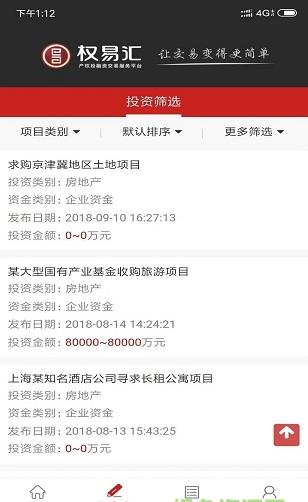 权易汇app下载软件截图