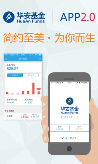 华安基金app下载软件截图