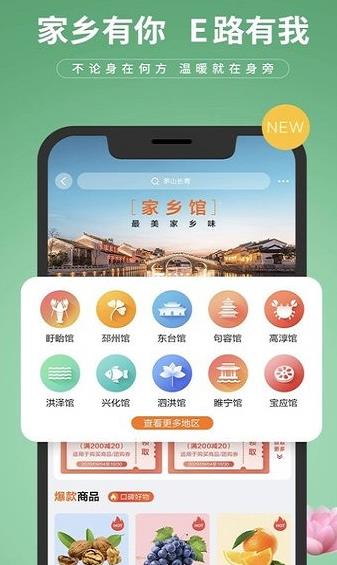 e路有我app下载软件截图