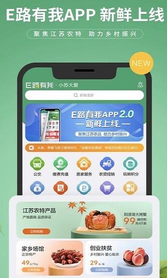 e路有我app下载软件截图