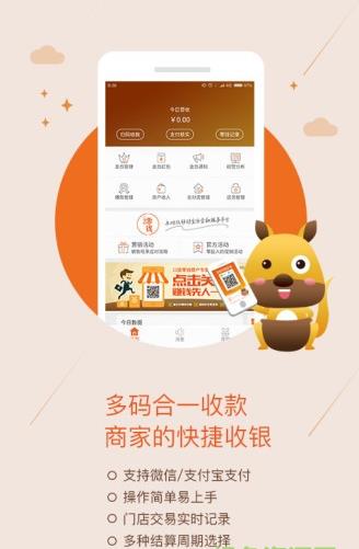 口袋零钱商户app下载软件截图