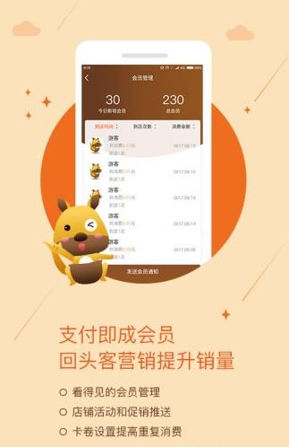 口袋零钱商户app下载软件截图