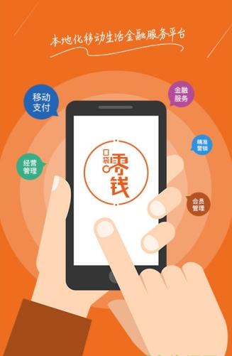 口袋零钱商户app下载软件截图