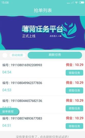 薄荷任务平台app下载软件截图