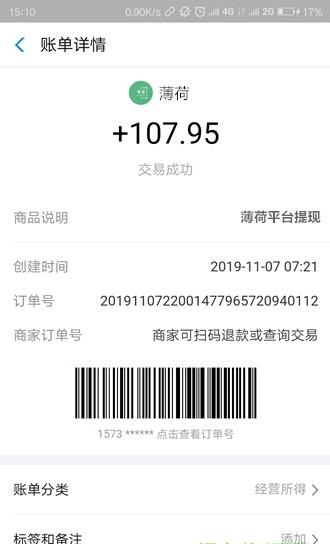 薄荷任务平台app下载软件截图