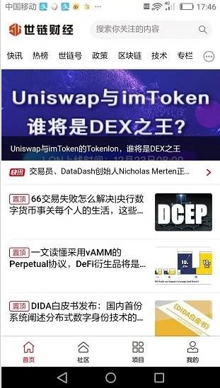 世链财经app下载软件截图