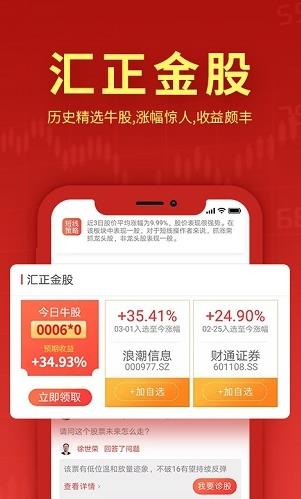 汇炒股app下载软件截图