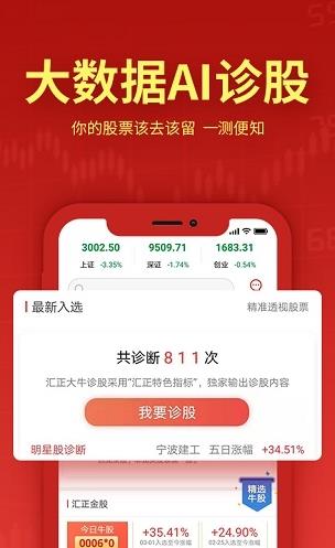 汇炒股app下载软件截图