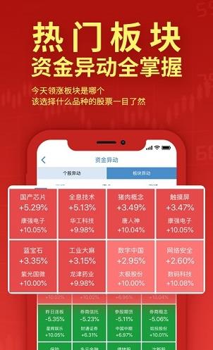 汇炒股app下载软件截图