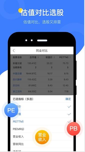 萝卜投研app下载软件截图