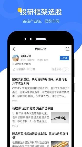 萝卜投研app下载软件截图