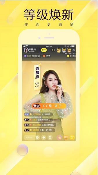 yy语音app下载软件截图