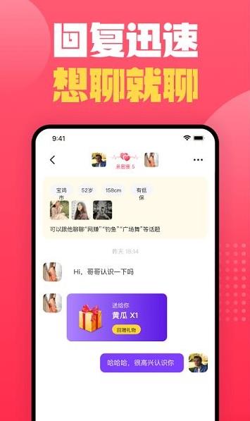 momi交友app下载软件截图