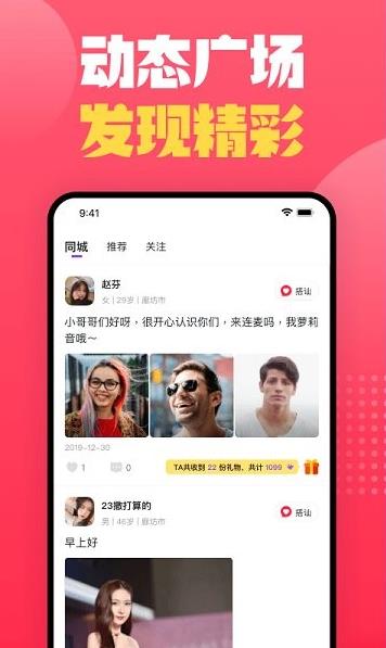 momi交友app下载软件截图