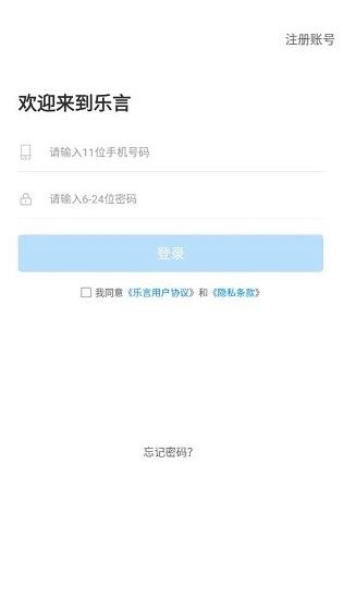 乐言app下载软件截图