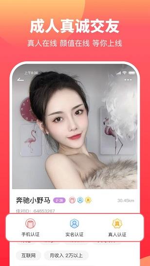 佳对相亲app下载软件截图