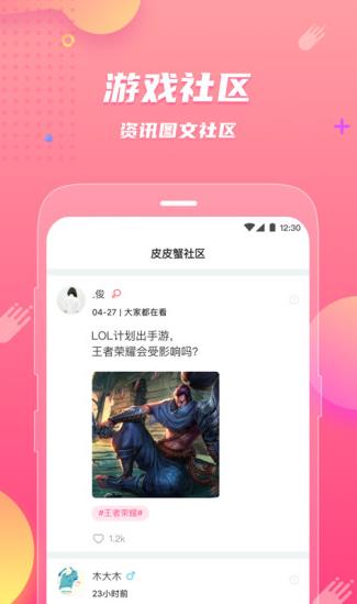 皮皮蟹app下载软件截图