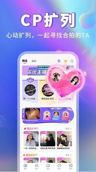 耳悦语音app下载软件截图