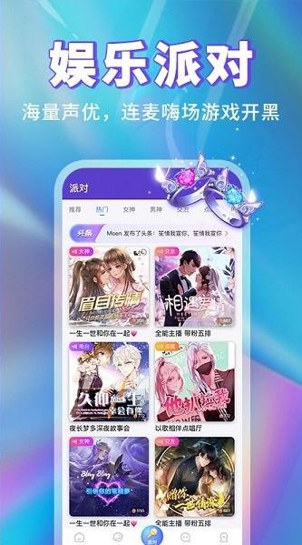 耳悦语音app下载软件截图