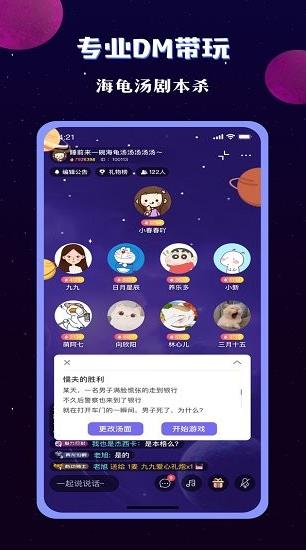 宇宙派对app下载软件截图