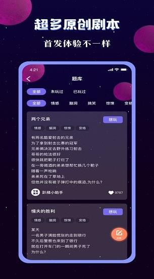 宇宙派对app下载软件截图