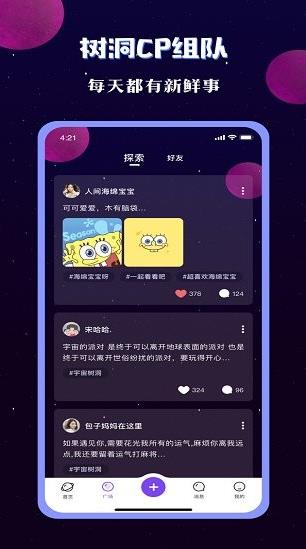 宇宙派对app下载软件截图