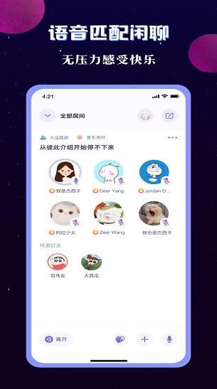 宇宙派对app下载软件截图