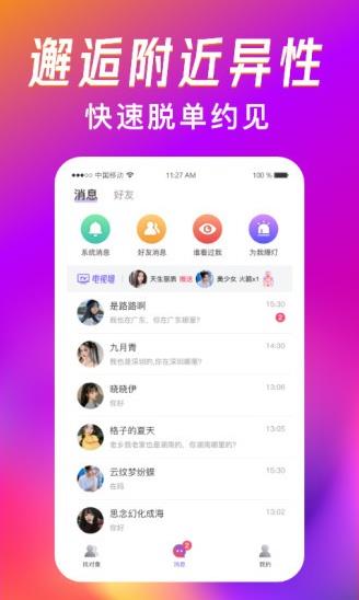 觅爱漂流瓶app下载软件截图