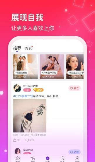 红线相亲app下载软件截图