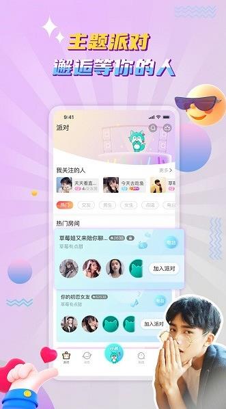 听嘛星球app下载软件截图