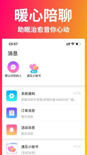 遇见星球app下载软件截图