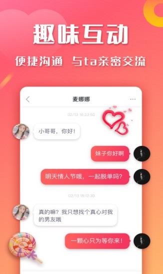 巧遇交友app下载软件截图