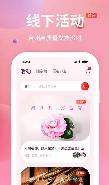 亲嘴鱼app下载软件截图