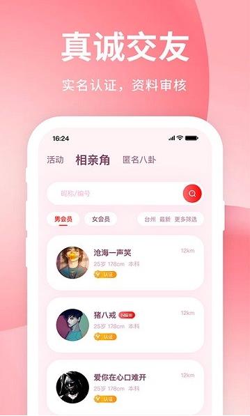 亲嘴鱼app下载软件截图