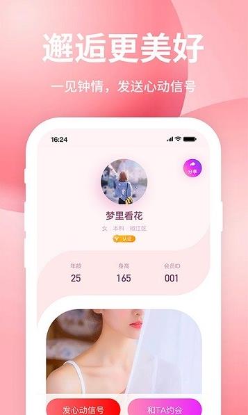 亲嘴鱼app下载软件截图