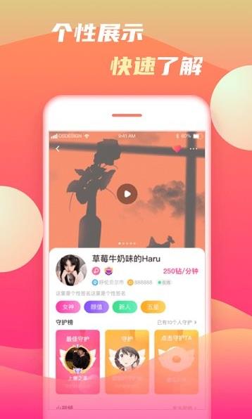 初甜app下载软件截图