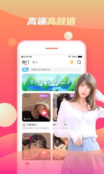 初甜app下载软件截图