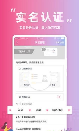 圆家家app下载软件截图