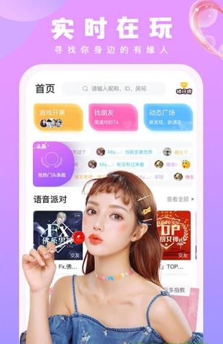 甜筒语音交友app下载软件截图