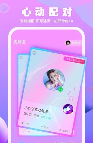 甜筒语音交友app下载软件截图