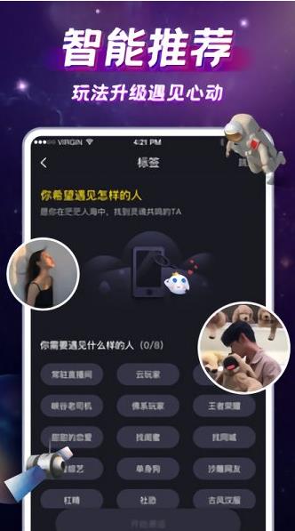 IU交友app下载软件截图