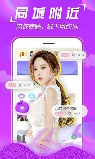 美v聊天app下载软件截图