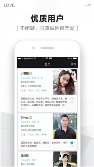 微聊婚恋交友app下载软件截图