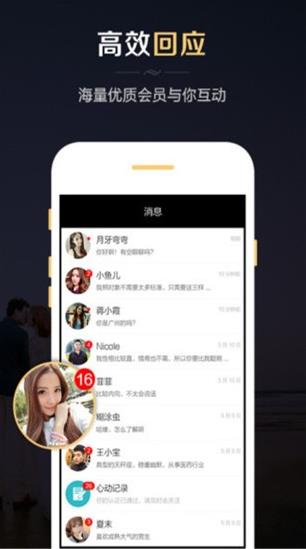 微聊婚恋交友app下载软件截图