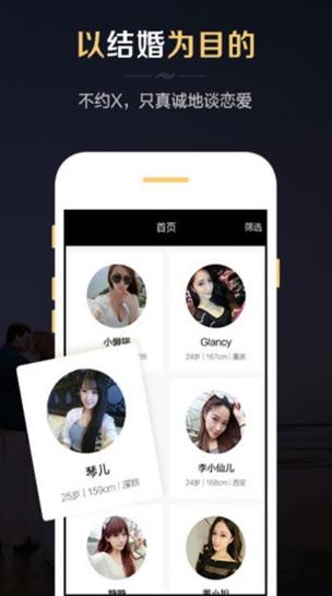 微聊婚恋交友app下载软件截图