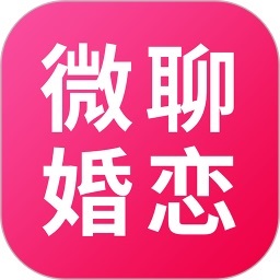 微聊婚恋交友app下载