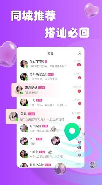 柚缘最新版下载软件截图