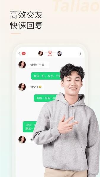 他聊japp下载软件截图