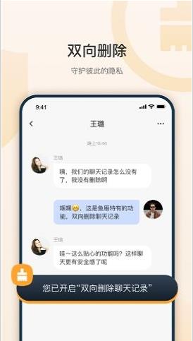 鱼雁app下载软件截图