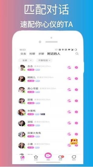 脱单告急app下载软件截图